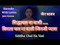 Siddhachal Na Vasi Vimlachal Na Vasi ll  Jain Stavan Karaoke with lyrics ll सिद्धा चल ना वास