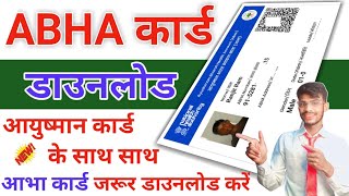 ABHA Card Download Kaise Kare l Abha health Card Download 2024 l Abha Card Feature