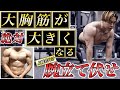 胸を大きくする最強腕立て伏せ5種目!絶対に大胸筋に効く家トレメニューをご紹介します。