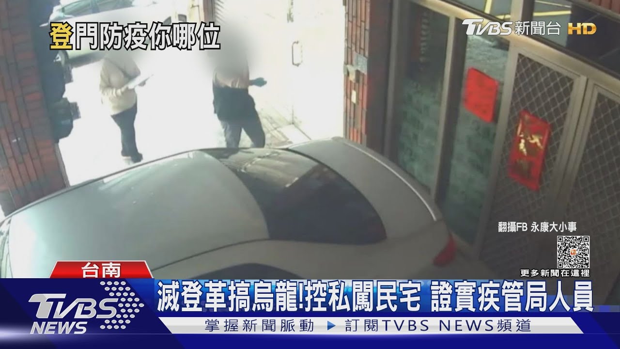 滅登革搞烏龍!控私闖民宅「複查」噴藥 證實疾管局人員