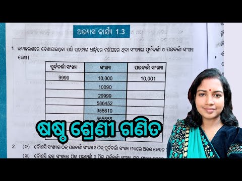 Class 6 math, Exercise 1.3, odia medium