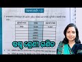 Class 6 Math Exercise 1 3 Odia Medium