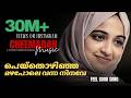 Peythozhinja Mazhayil Official 4k Video Dana Razik Safeer Cheemadan Rijisha Balakrishnan