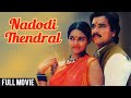 Nadodi Thendral Karthik Ranjitha Bharathiraja Movies Romantic Movie Tamil Full Movie