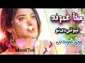 Sta Ghamona Lewani De Nu Pashto Tappy Lewani Ghamona Tapy