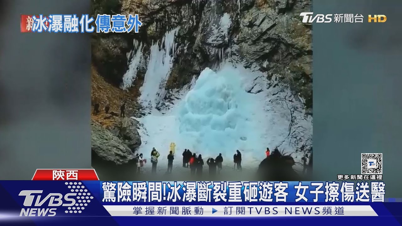 生死一瞬間!網美景點冰瀑斷裂重砸遊客 景區勸不聽:未開發別去