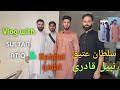Sultan Ateeq Rehman Nabeel Qadri Vlog Sultan Ateeq Ur Rahman Saif Ul Malook