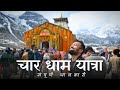 Char Dham Yatra 2025 Kedarnath Badrinath Yamunotri Gangotri Char Dham Itinerary Budget