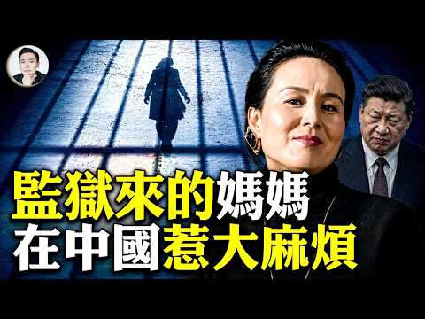 Did Xi Ban the Film? Did \Mom from Prison\ Shake the Entire CCP System? A Convict Still Behind Ba...