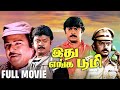 Idhu Enga Boomi Tamil Full Movie Vijayakanth Sasikala M Karnan Classic Tamil Movies