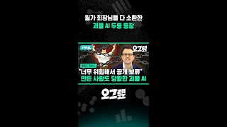 월가 회장님들 다 소환한 괴물 AI 두둥 등장 / 비디오머그  #shorts