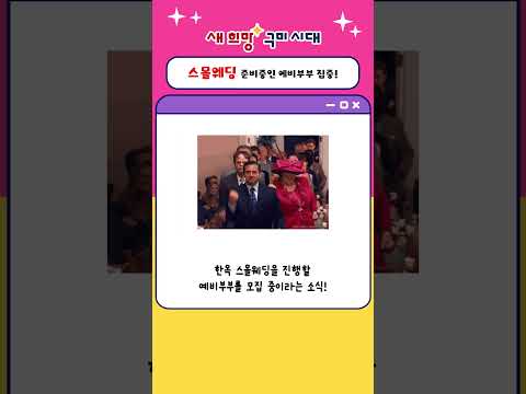 &quot;결혼식, 꼭 웨딩홀에서만 해야 할까요?&quot; #구미 #결혼식