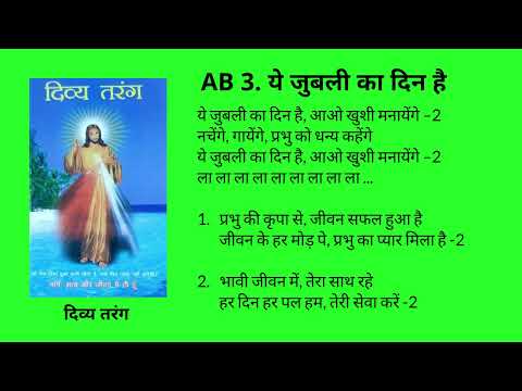 AB 3. ये जुबली का दिन है Ye Jubilee Ka Din Hai