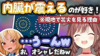 現地で花火を見る理由が独特すぎて困惑するフレアｗ【戌神ころね・不知火フレア/ホロライブ切り抜き/スプラトゥーン3】