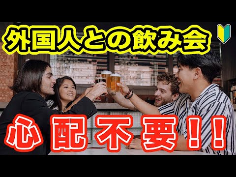 【英会話】会食・飲み会に役立つフレーズ9選