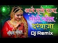 Aaye Dulhe Raja Gori Khol Darwaza Dj Remix || Udit Narayan, Alka Yagnik || Dj Rakesh Royal