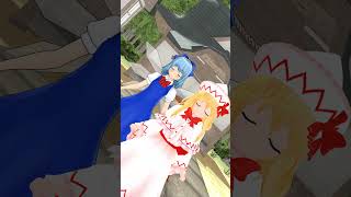 【東方MMD】今度はチルノとリリーホワイトでゆるしてにゃん! 【MMD】 ＃Shorts ＃東方project ＃ゆるしてにゃん!