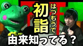 【初詣】意外と知らない初詣の由来や、いつまでに行けばいいのか簡単に紹介するよ！【はつもうで】