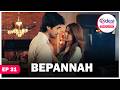 BEPANNAH English Dubbed S1 E 31 Latest Indian Series