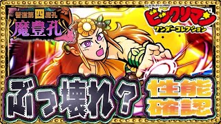 貴重な黒属性だがスルー！？【 ビックリマン 】【 ビックリマン・ワンダーコレクション 】【ワンコレ】