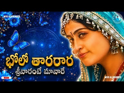 Bolo Tararara Song | Sreevarante Mavare Movie Songs | Suman Songs | Telugu Songs | MVR