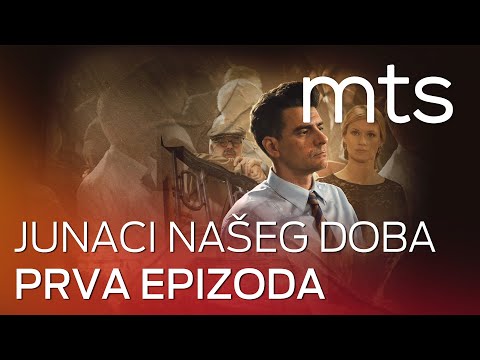 JUNACI NAŠEG DOBA - 1. EPIZODA