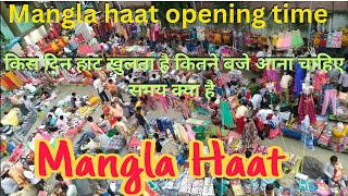 Mangla Haat Wholesale Opening Time / 2023 mangla h