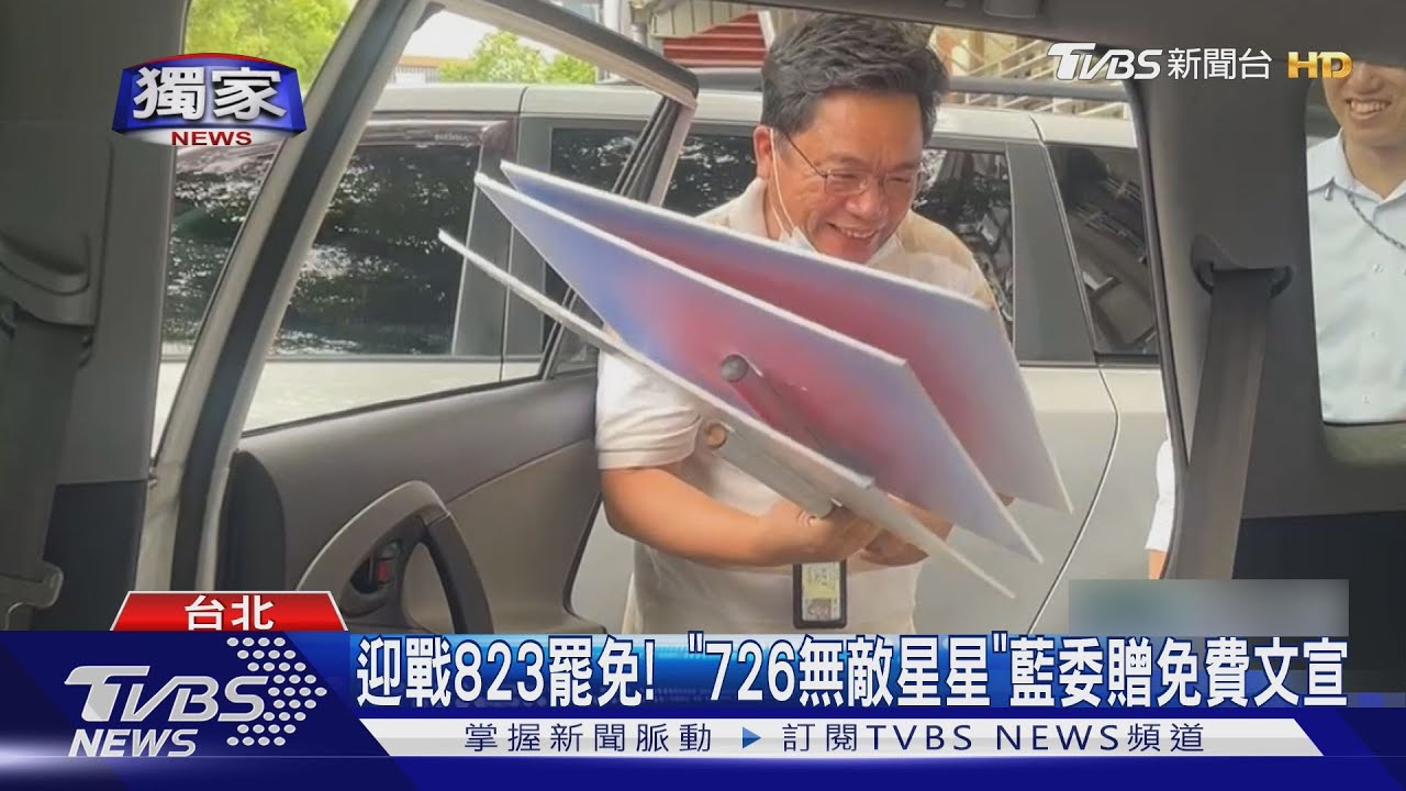 迎戰823罷免！「726無敵星星」藍委贈免費文宣
