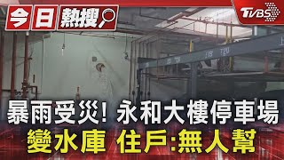 Re: [討論] 新北累積雨量才38怎麼又淹