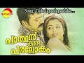 Gokulapaala Paarthan Kanda Paralokam Jassie Gift