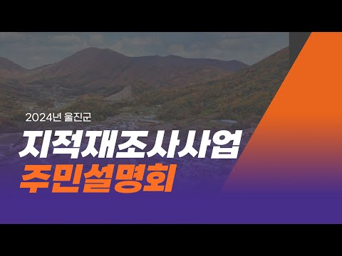 지적재조사 들어봤니껴?