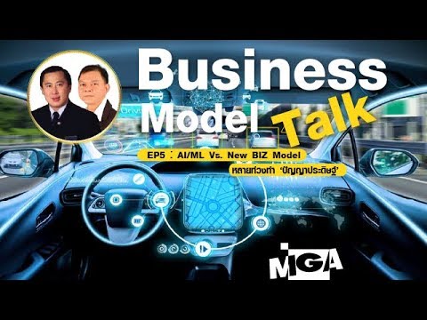 EP5. Business Model Talk   AI/ML Vs. New BIZ Model