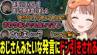 大友美有さんにおじさんみたいな発言をしてしまいドン引きされてしまう千燈ゆうひ【千燈ゆうひ/大友美有(Shakespeare)/史門/jaeger/オルフェ・リュコス/NEMOH CUP/切り抜き】