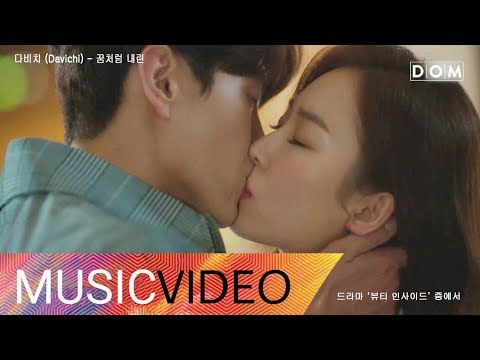 [MV] Davichi (다비치) - Falling In Love (꿈처럼 내린) The Beauty Inside OST Part.3 (뷰티 인사이드 OST Part.3)