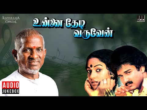 Unnai Thedi Varuven Audio Jukebox | Ilaiyaraaja | Suresh | Nalini | Tamil Movie Songs