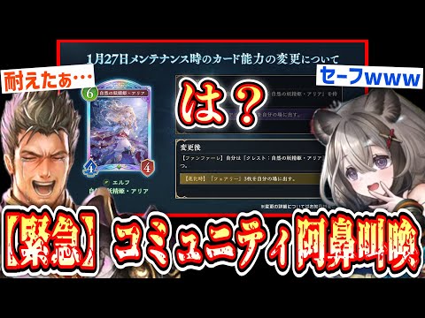 【緊急】第五回能力調整きたぁぁぁぁぁ財宝ロイヤルを放置してきたせいで他リーダーが暴れても一生いじれないの草【シャドウバース/Shadowverse: Worlds Beyond】