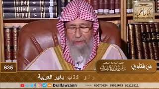 لفظ الجلالة محترم ولو كتب بغير العربية