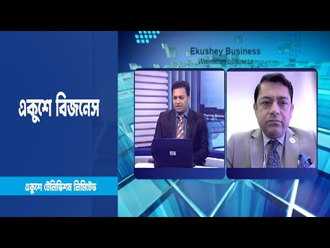 একুশে বিজনেস | দেশের তথ্য ও প্রযুক্তি খাত নিয়ে বিশেষ আলোচনা |  ১৩ মার্চ ২০২৩ | ETV Business