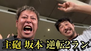 【現地76試合目】ナゴヤ最終戦、先制し、逆転されるも、主砲坂本の逆転2ランで見事な3タテ回避力を発揮するタイガース！