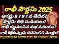 Rakhi Pournami Date 2025 Rakhi Pandaga Eppudu 2025 Raksha Bandhan 2025 Date And Time In Telugu
