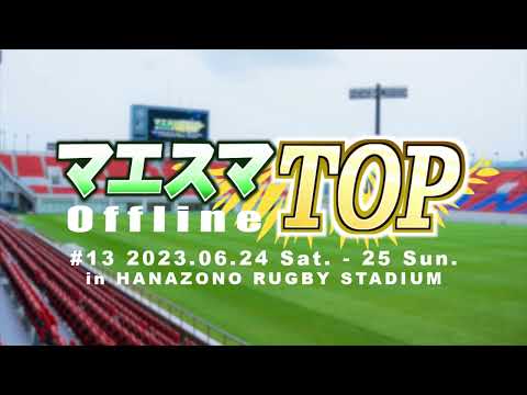 マエスマTOP#13”オープニングムービー” #スマブラSP #マエスマ MaesumaTOP