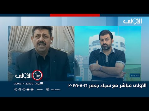 فيديو | واسط غرق بالجملة .. الكهرباء والمسابح غائبة | الاولى_مباشر مع سجاد جعفر