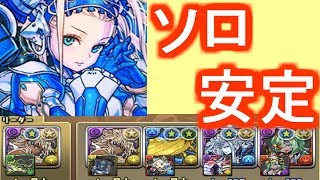 [マシンノア降臨] 安定攻略！ソロ編 [パズドラ]