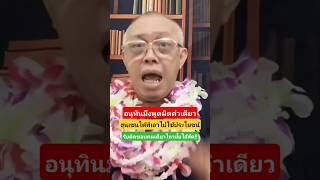 Download lagu แมร่_พูดไม่คิด ฮุนเซนได้ทีเอาไปใช้ประโยชน์ รับผิดชอบคนเดียวไหวมั้ยไอ้เxี้_! #การเมือง #มาแรง #shorts mp3