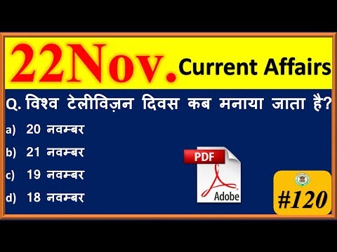 CA#120 | 22 November 2018 current affairs in hindi | Daily current affairs in hindi |