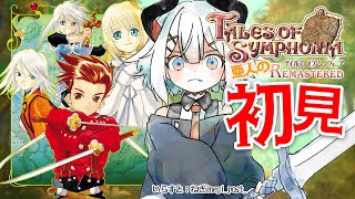 #8【テイルズ オブ シンフォニア Remastered】シリーズ屈指の名作ガチ初見プレイ！いよいよ最後の場所に到着・・・！？【にじさんじ/レヴィ・エリファ】※ネタバレあり