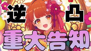 【誕生日】初めての逆凸！！重大発表あります #ぷてち誕生日2026【ラトナ・プティ/にじさんじ】