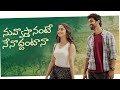 Nuvvostanante Nenoddantana Full Movie Pravallika Damerla Charan Lakkaraju Latest Telugu Movies