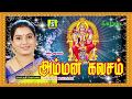 Amman Kavasam Tamil Devotional Divine Songs