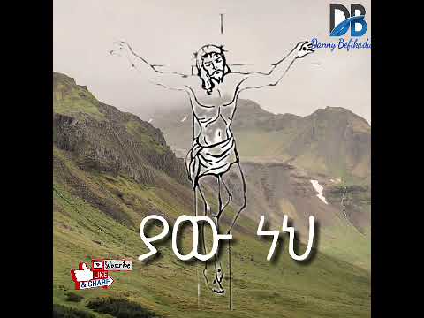 ዘማሪ አዉታሩ ከበደ ፍቅርህ አለዉ መላ